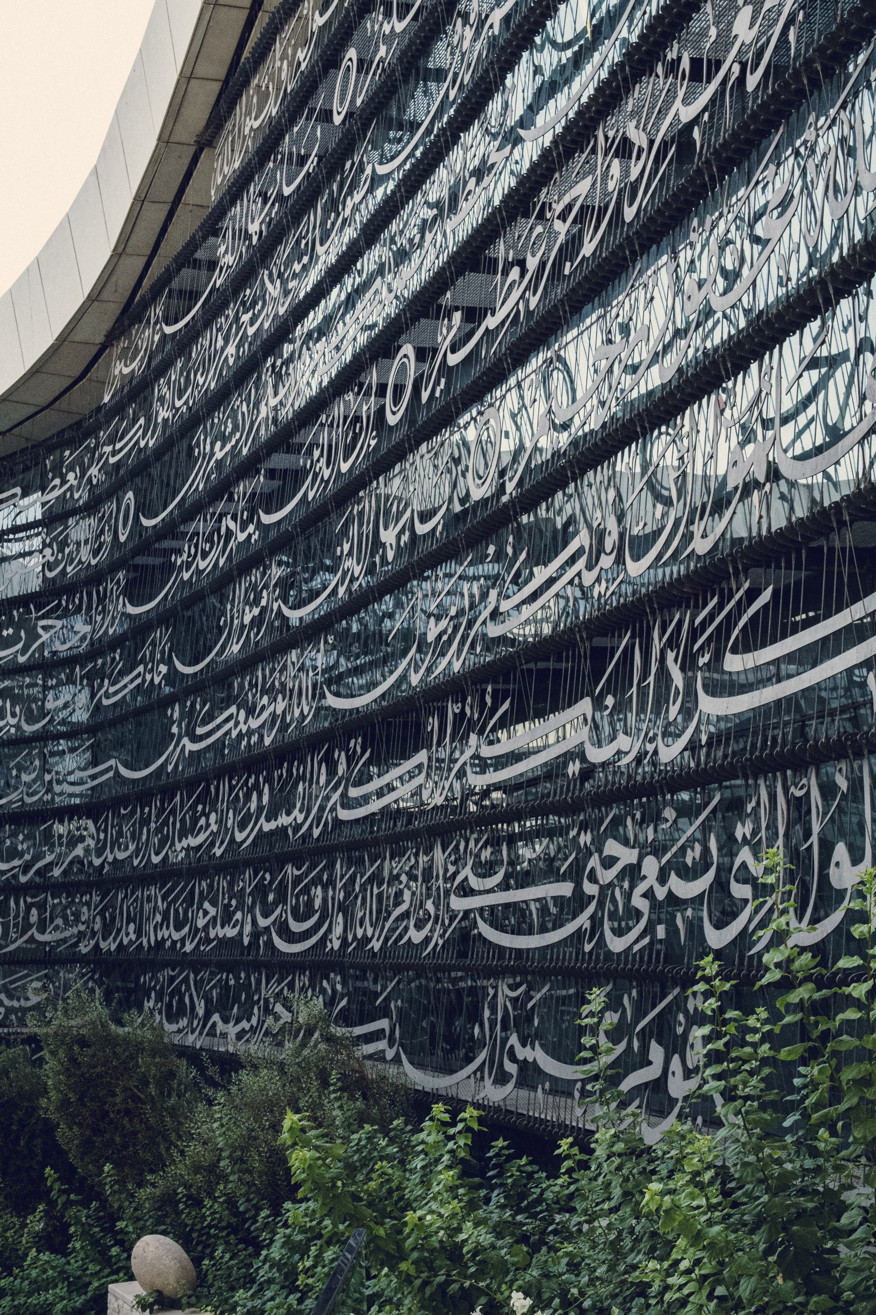Arabic calligraphy on a contemporary building façade